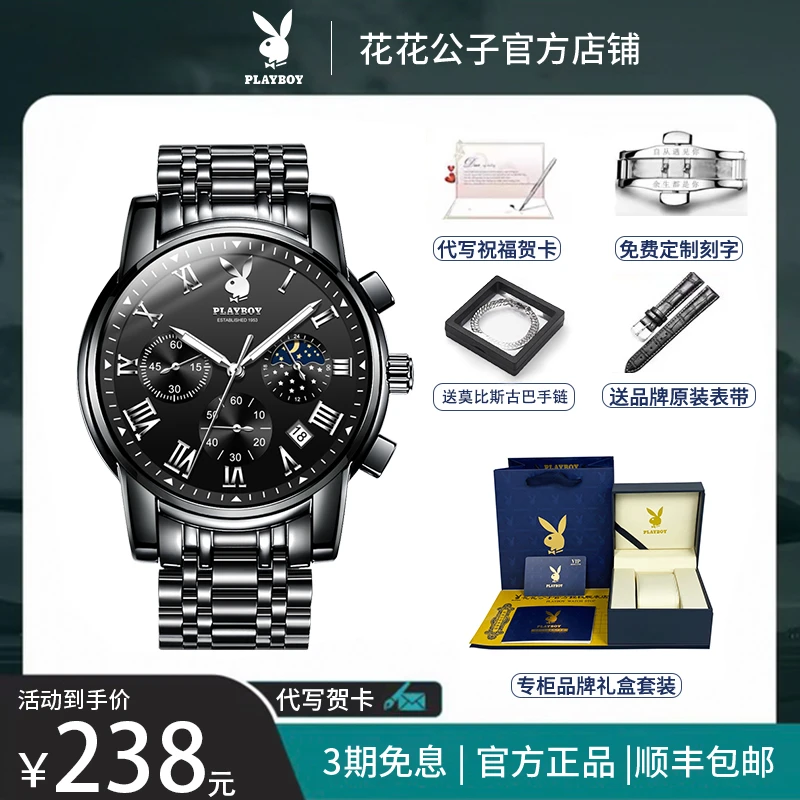 2026网红款花花公子正品牌男士手表男商务多功能黑武士石英男腕表
