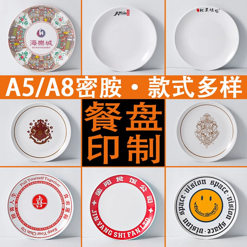 定制密胺圆形盘子平盘餐饮酒店商用仿瓷餐具自助餐西餐盘子印