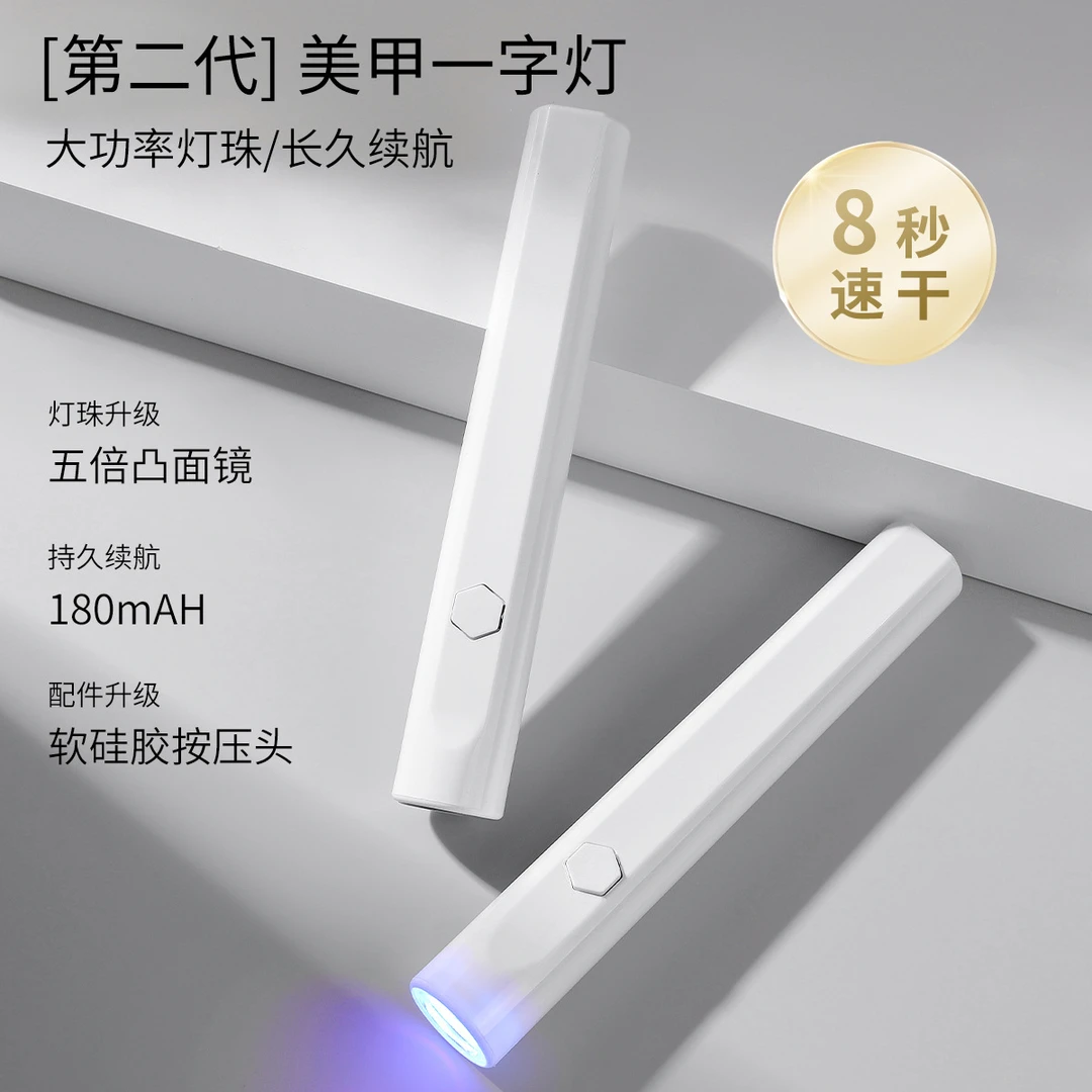 美甲一字灯便携蓄电款烤灯甲油胶迷你型速干手持照灯光疗灯指甲片