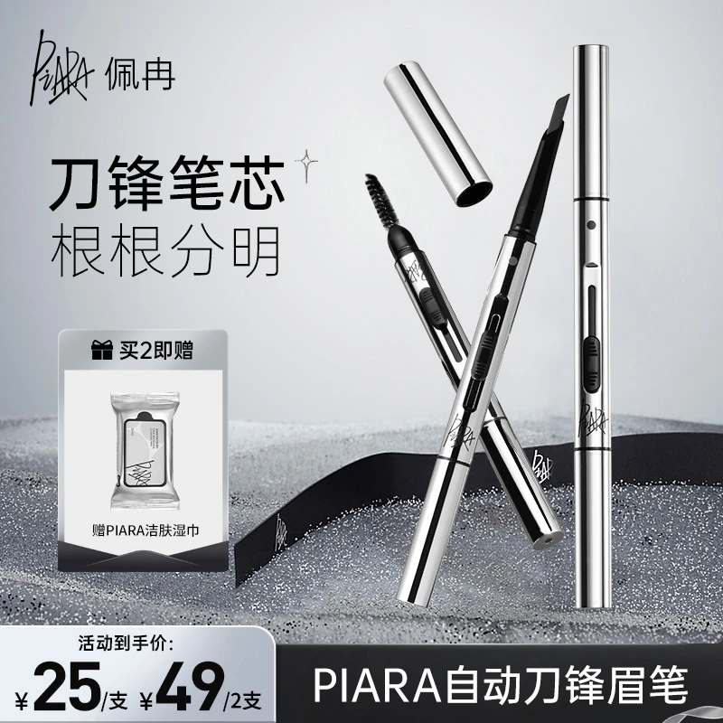 piara佩冉刀锋眉笔持久防水不脱色自然野生眉顺滑砍刀新手不晕染