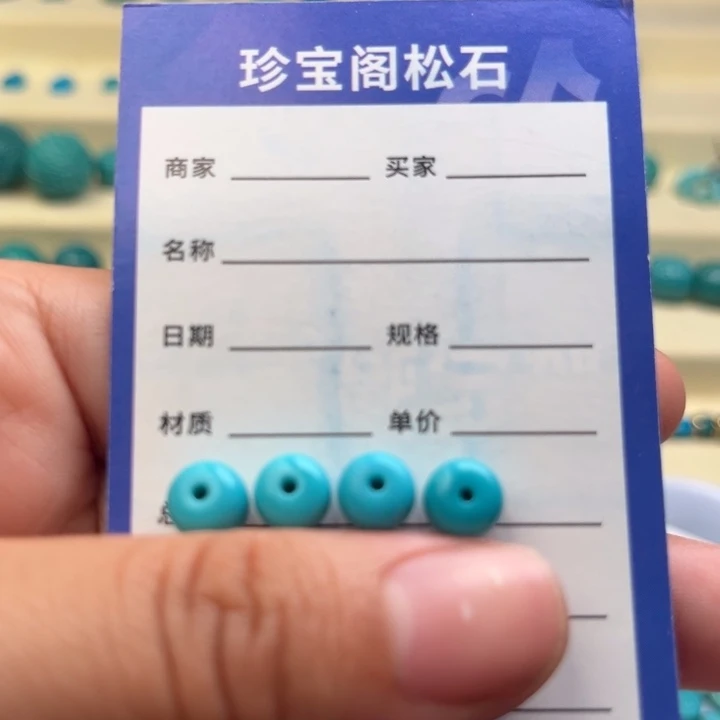 绿松石配饰未镶嵌