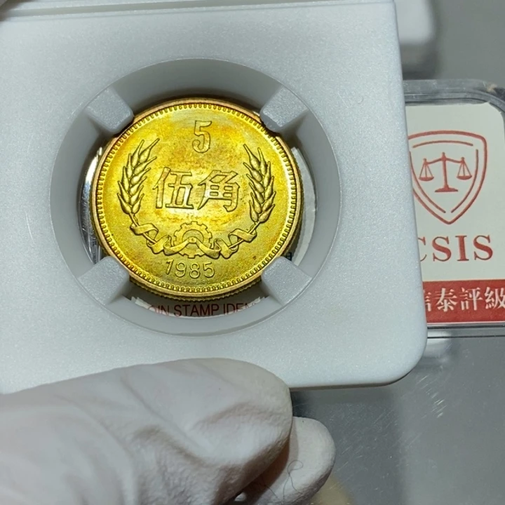 其他普通金属85长城币5角一枚彩币0009
