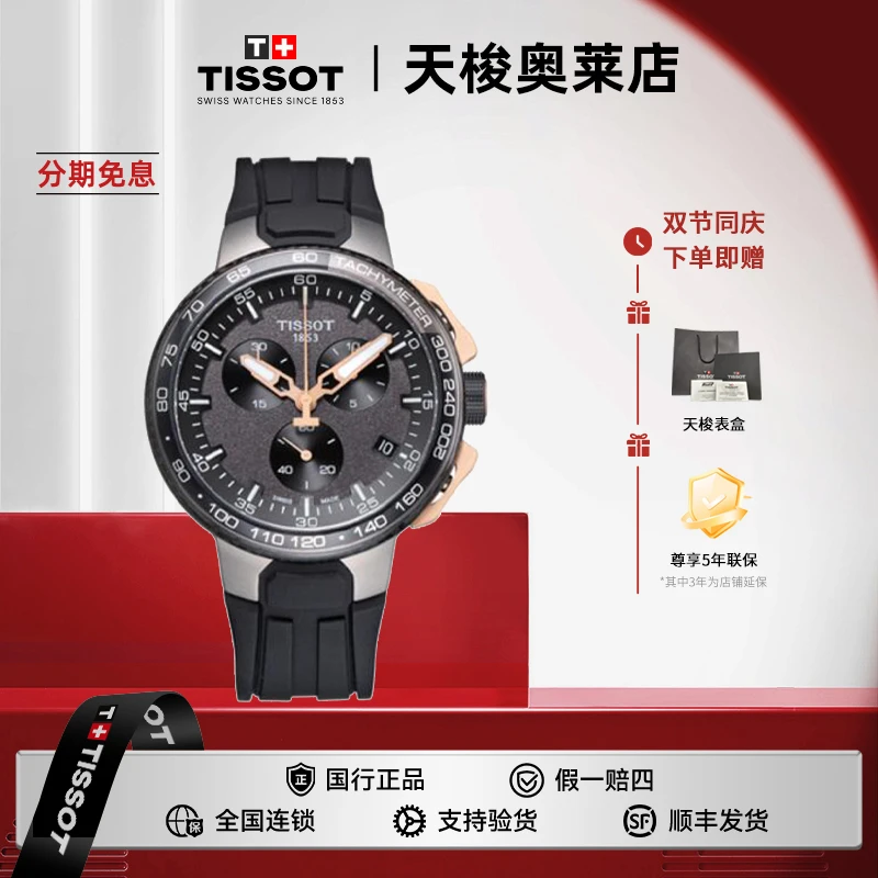 未使用 Tissot/天梭 竞速系列腕表/T111.417.37.441.07