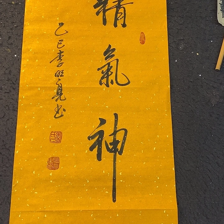 书法传世文化精品