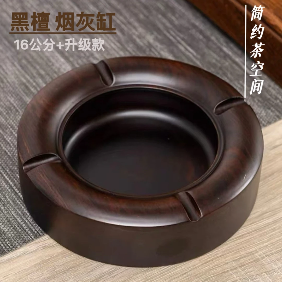 黑檀时尚烟灰缸升级款16公分大号