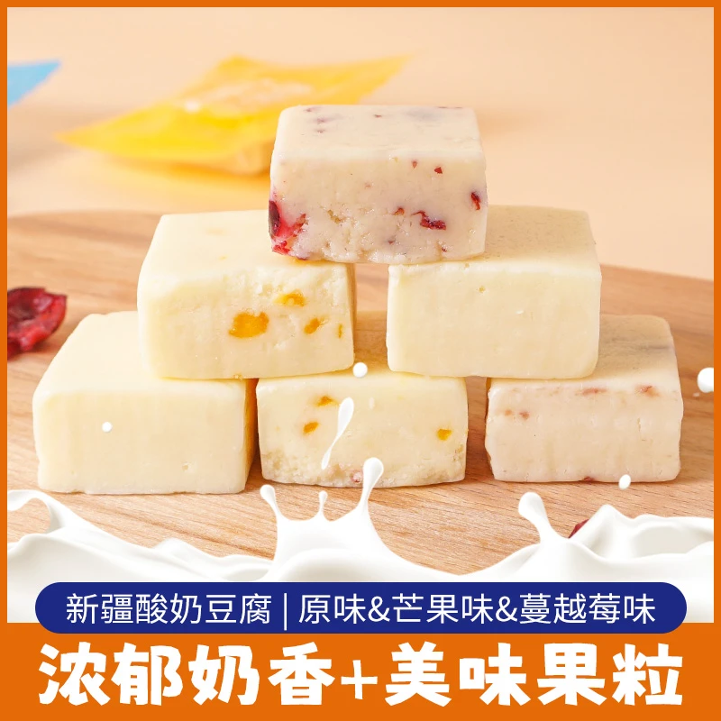 【中通】郭一瓶优选新疆酸奶豆腐块3种口味混合装 3袋装