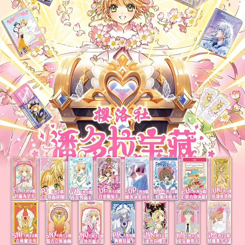 拆盒樱洛社魔卡少女樱潘多拉宝藏卡牌盲盒代拆