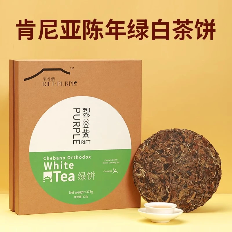 肯尼亚古树绿白茶浓香 高海拔焕活养颜进口好茶