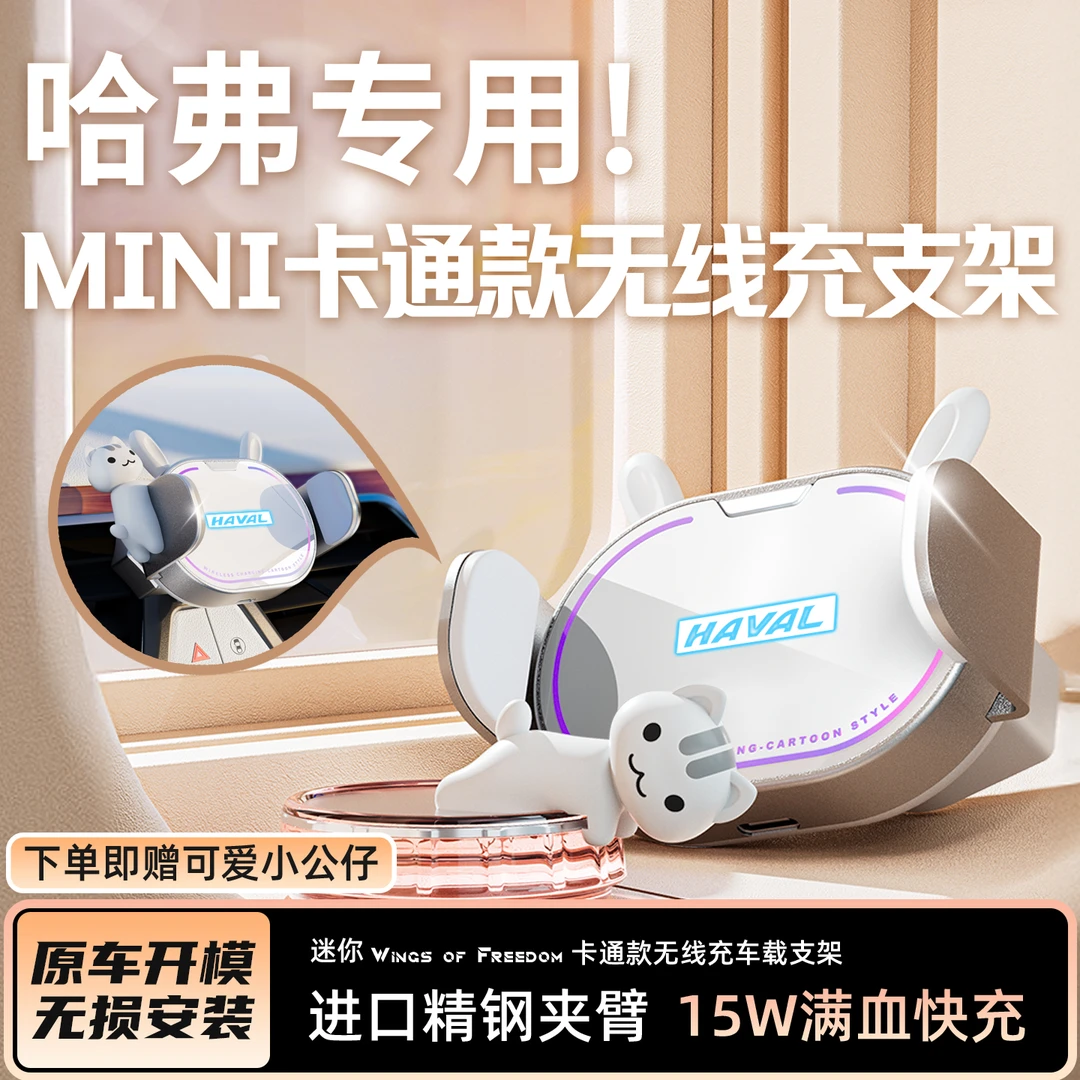 【赠送公仔✅】哈弗H5H6H7H9/F5大狗专用车载无线充手机支架导航防滑