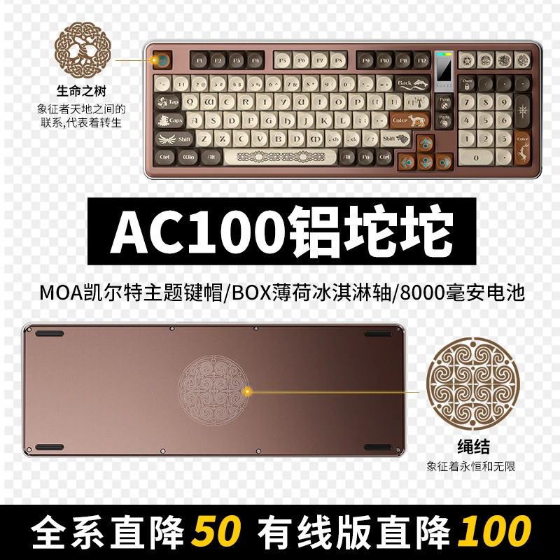 黑爵·轻氪AC100凯尔特主题铝合金机械键盘98配列铝坨坨冰淇淋轴