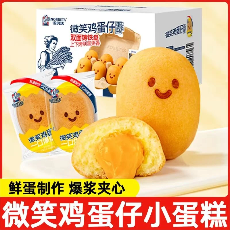 【0脱氢乙酸钠】诺贝达爆浆微笑鸡蛋仔蛋糕松软小糕点早餐面包零食