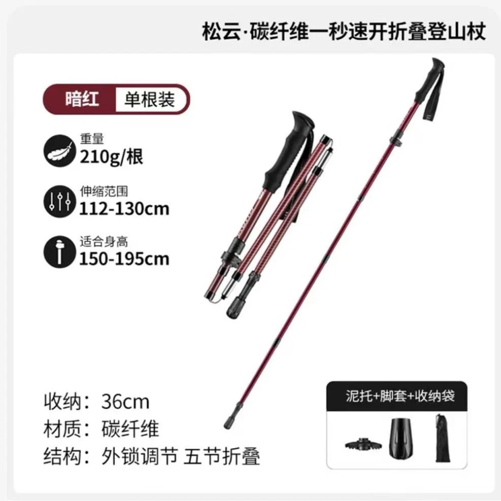 【史低】TERROR松云折叠碳纤维超轻登山杖户外拐棍男女款爬山装备