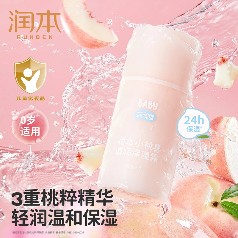 润本小桃喜面霜婴幼儿童保湿补水清爽温和擦脸换季秋冬宝宝新生儿