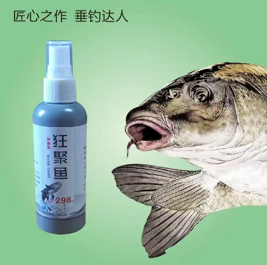 F2(拍1发2)主播同款钓鱼饵料鲫鲤草鳊青鲢鳙翘嘴狂聚鱼100ml/瓶