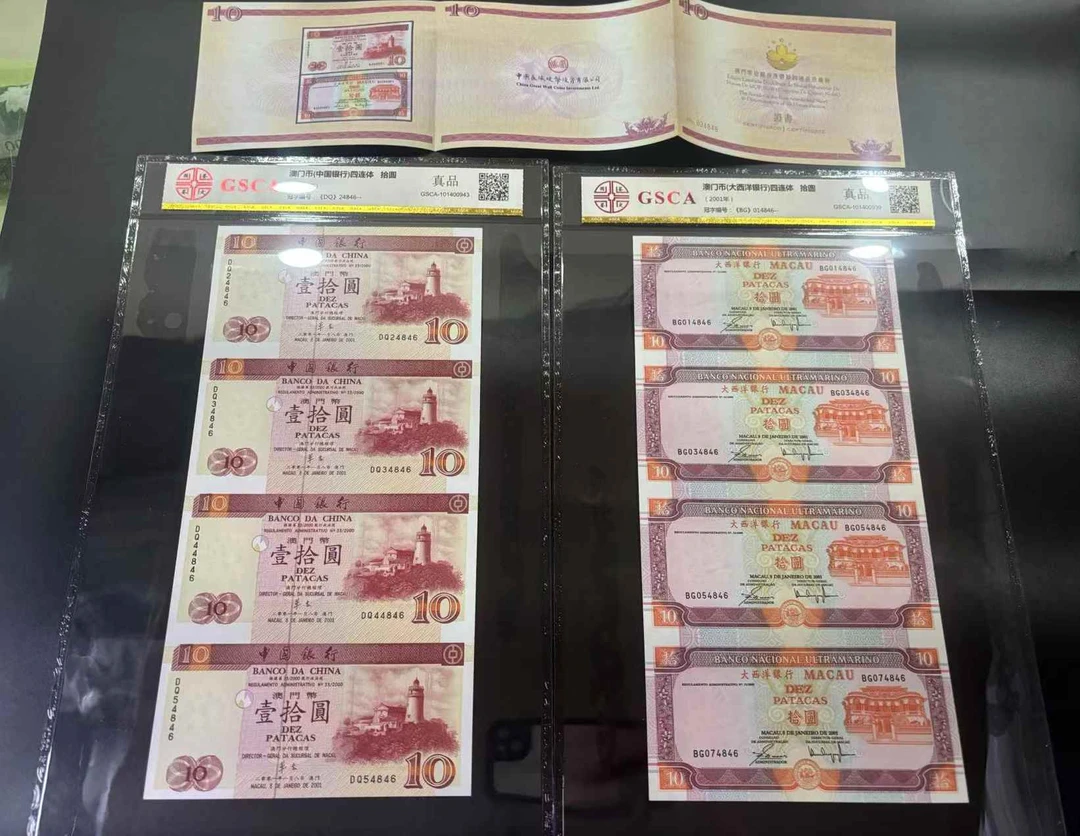澳门大西洋与中国银行双错四连体国鉴评级