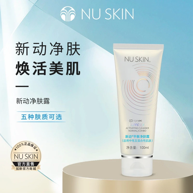 Nuskin/如新新动净肤露（适用多种肤质）100ml