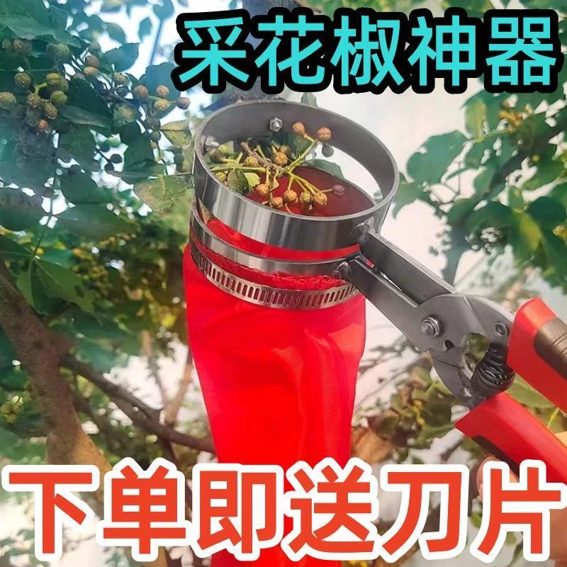 摘花椒神器防止扎手专用采摘机手持式新款剪花椒枸杞冬枣采摘神器