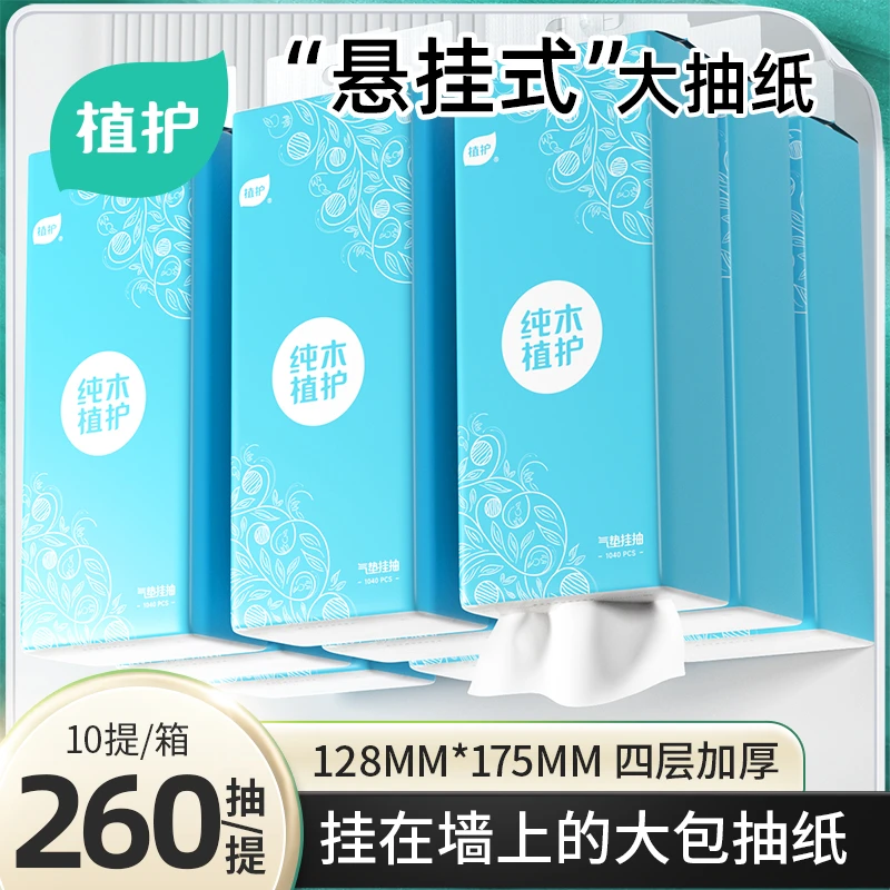 植护气垫挂抽餐巾纸悬挂式纸巾家用面巾纸批发装10提整箱4层加厚