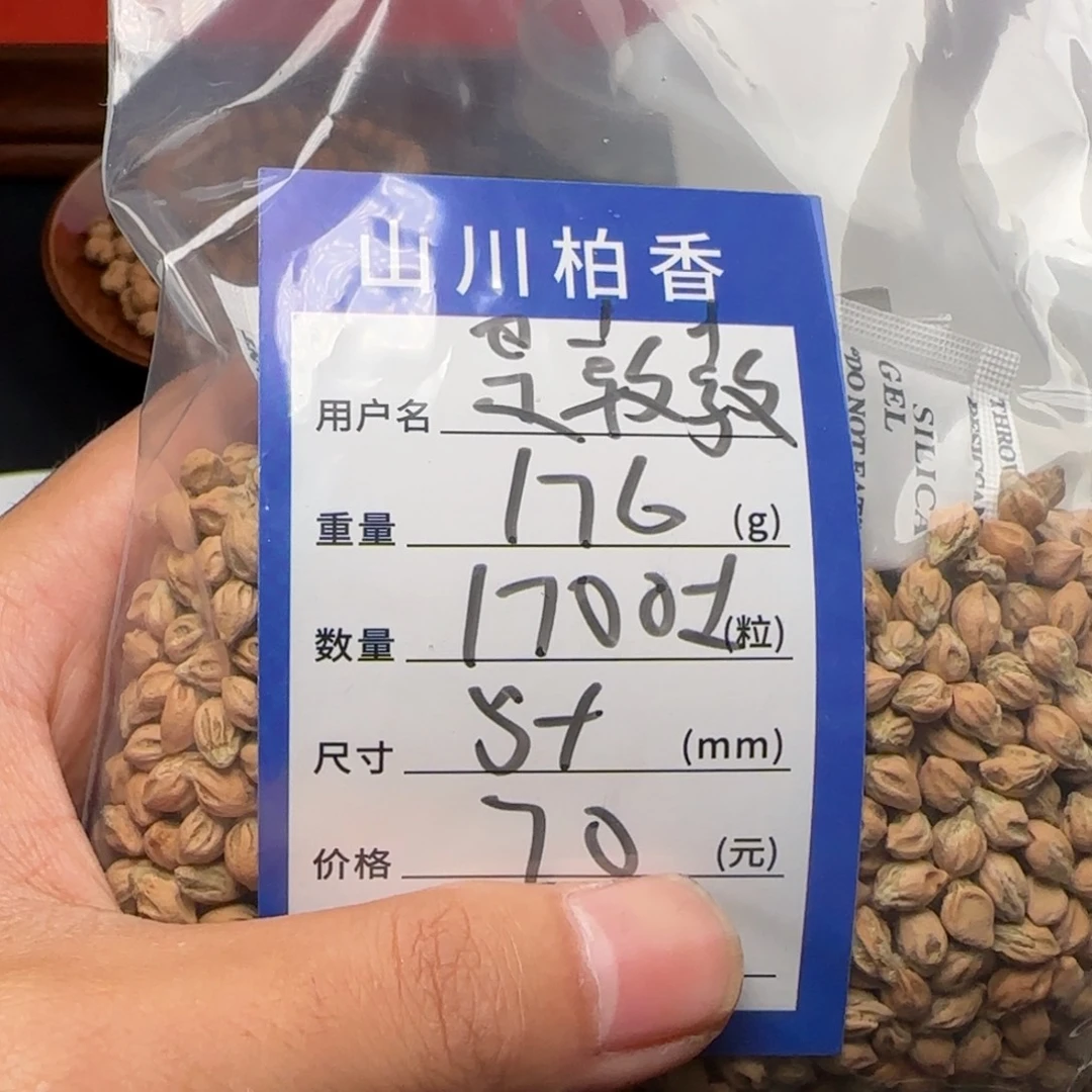 是***呀吊坠柏香籽/百香籽