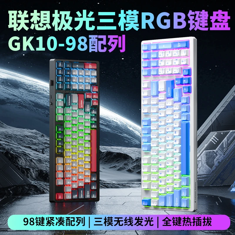 Lenovo/联想GK10三模机械键盘98配列热插拔办公键盘混光青轴