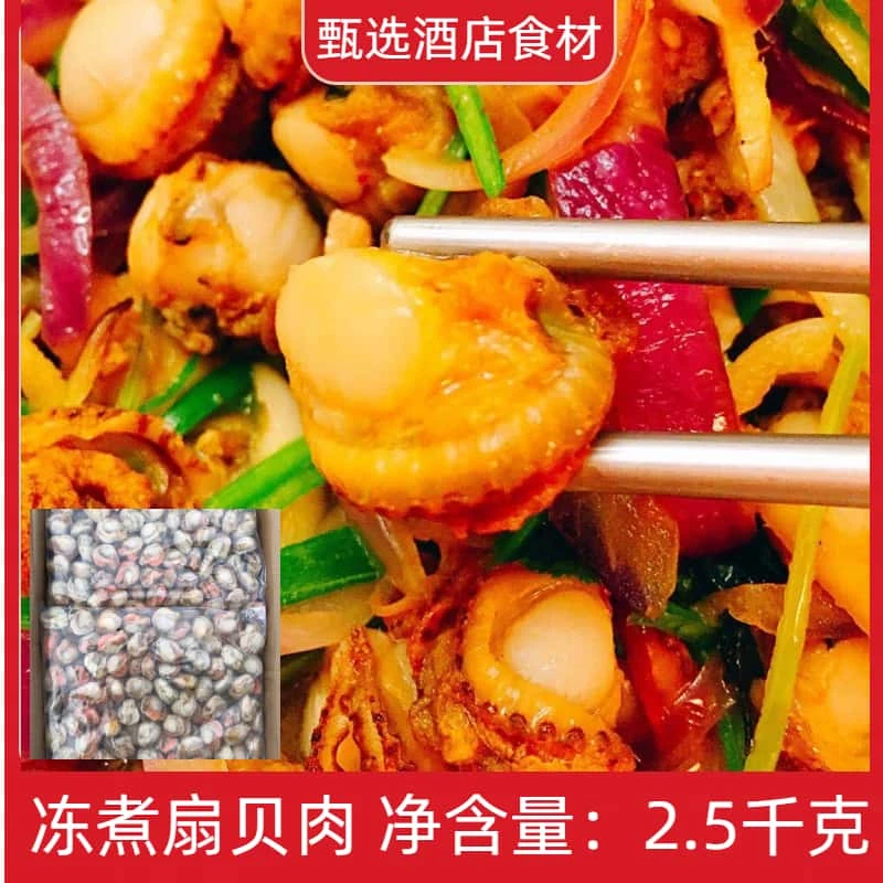 冻煮扇贝肉5斤冷冻红贝带黄批发商用火锅捞汁小海鲜食材半成品