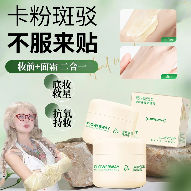 【顾茜茜&十安推荐】花间贴贴霜妆前乳 颂保湿隔离霜养肤型隐形毛孔