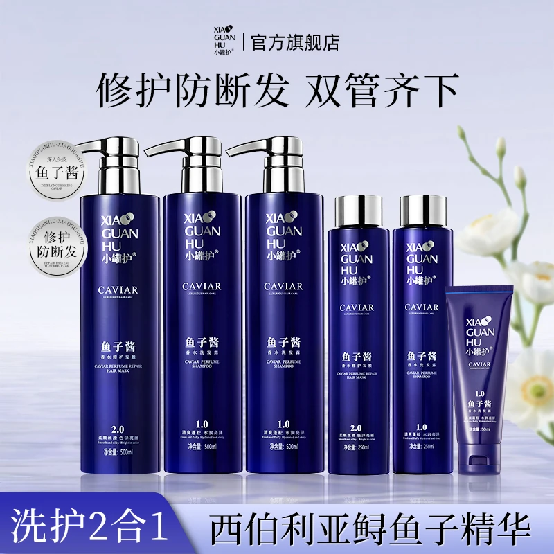 小罐护鱼子酱香水洗发水修护防断发清洁控油洗发露留香修护发膜