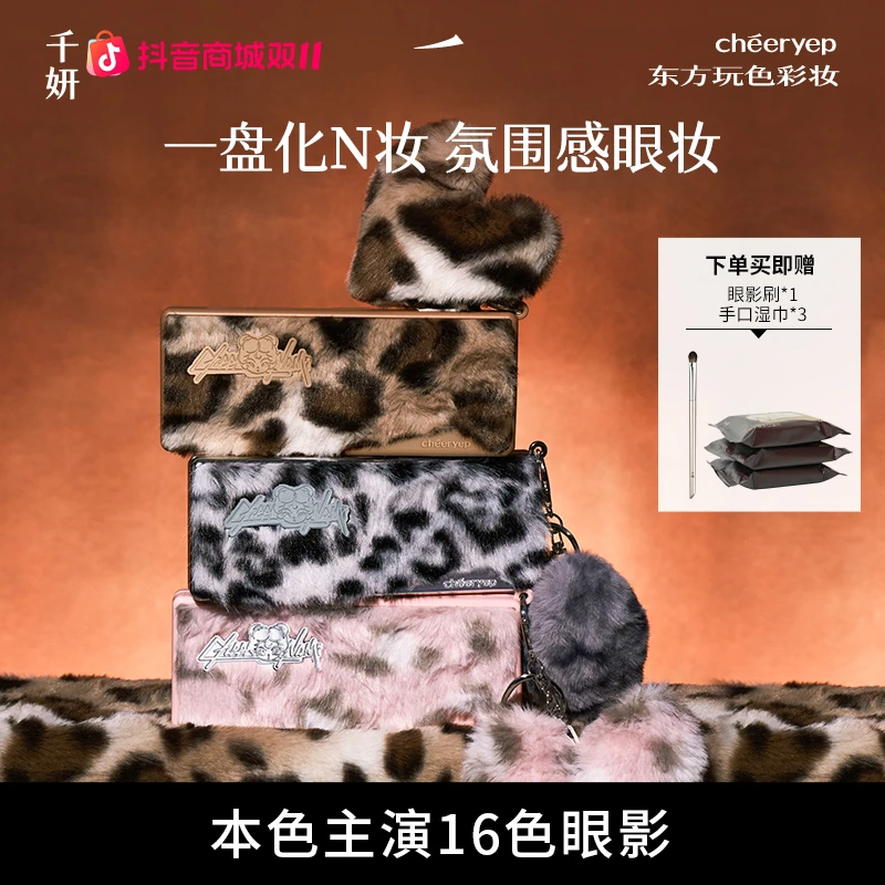 【双11赠刷子+湿巾】千妍16色眼影盘即兴偷心偏爱天性大地色彩妆女