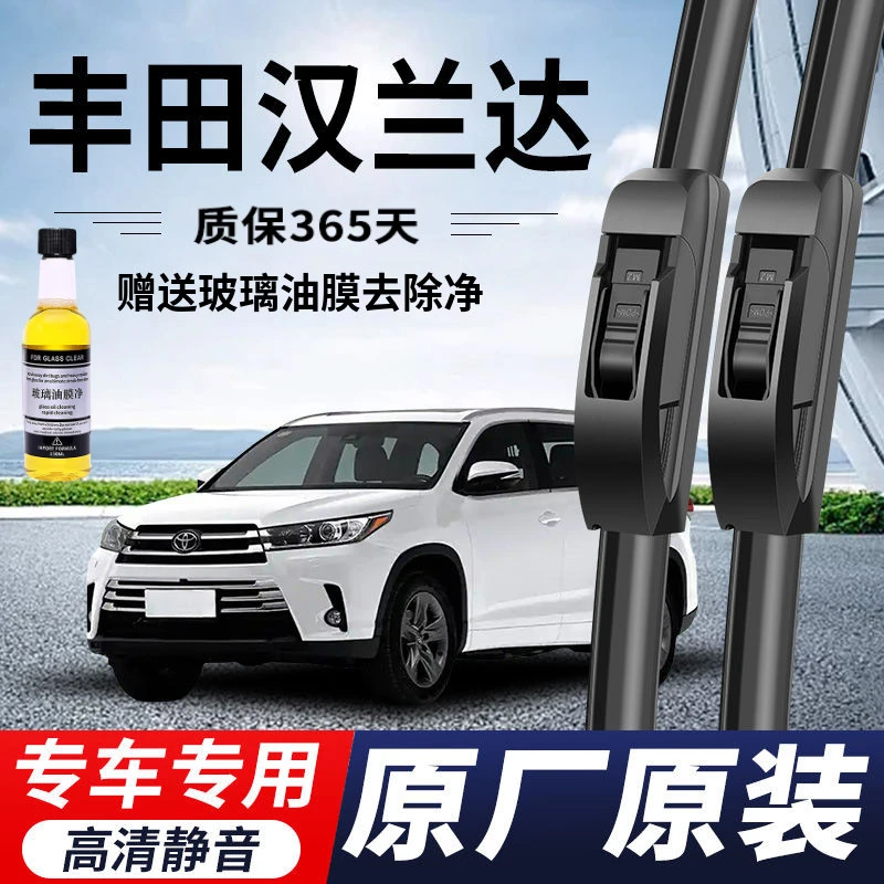 【5A级】丰田汉兰达专用雨刮器原厂原装无骨新款高清静音前后窗雨刷