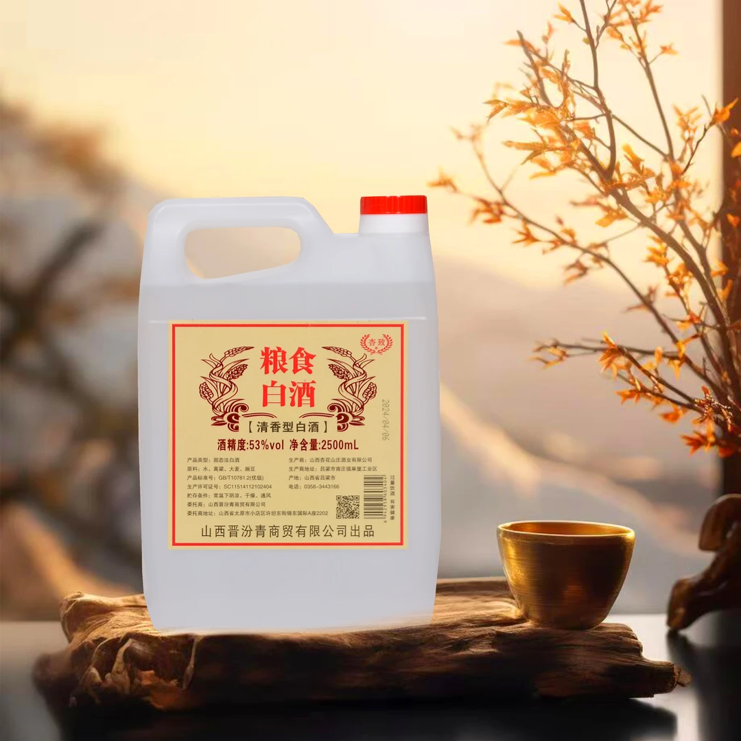 杏致【53度】2.5L 清香型纯粮酒（4.6到4.8斤）53%Vol2500