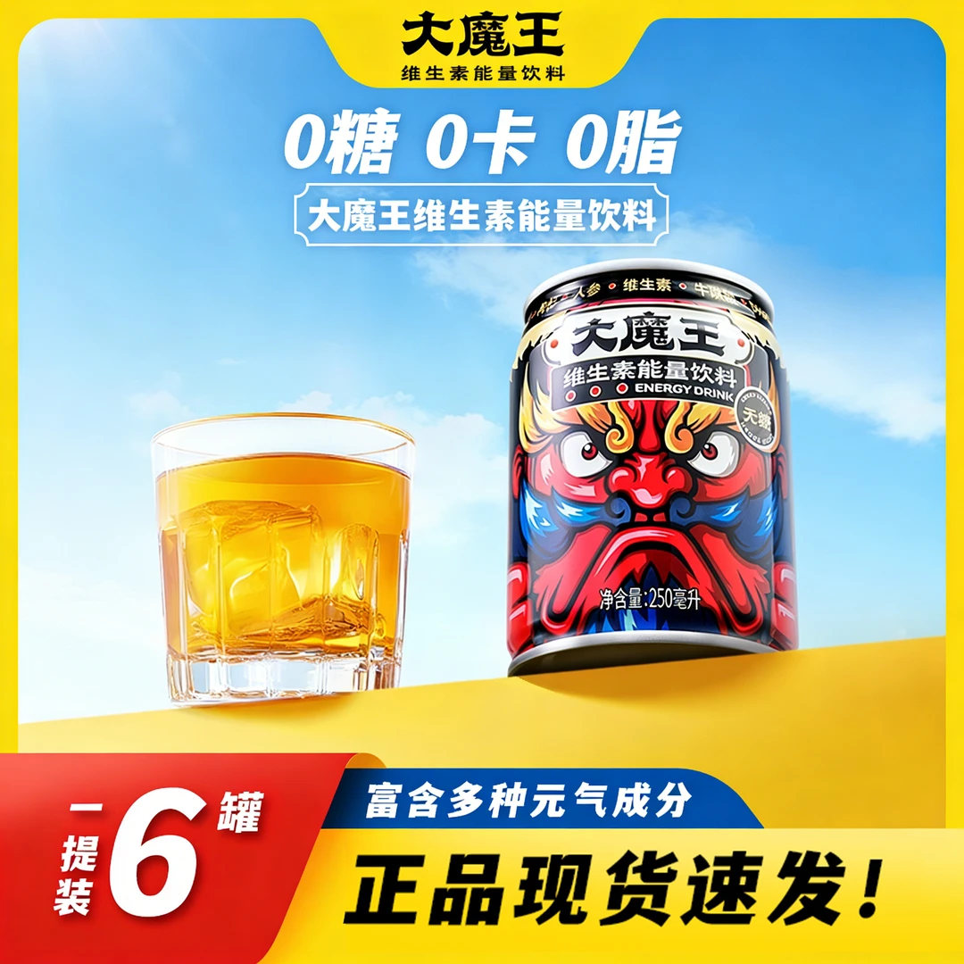 大魔王能量饮料250ml多规格装零糖无糖牛磺酸运动维生素功能饮品X