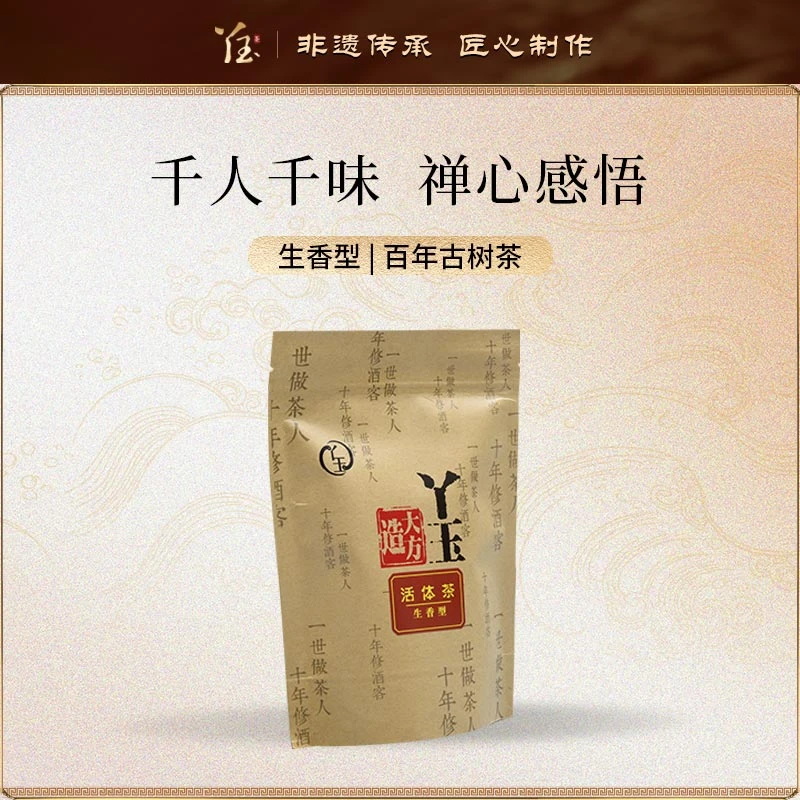 茶博府茶业古树种子茶【活体茶】生香型国非遗技能师方老精心监制作