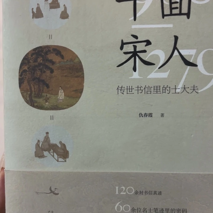 千面宋人 闪购微瑕39