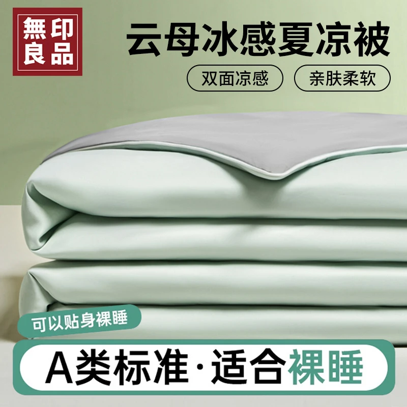 無印良品A类冰丝夏凉被家用单双人可机水洗凉感空调被夏季薄被子