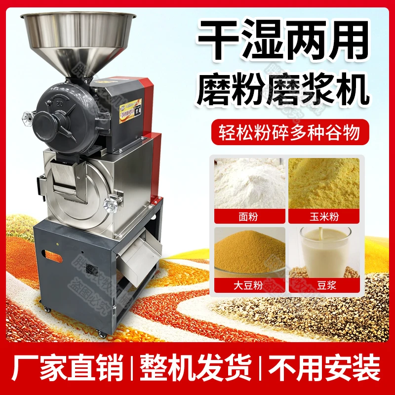 210型干湿两用磨粉磨浆机小麦玉米黄豆五谷杂粮磨粉磨浆机