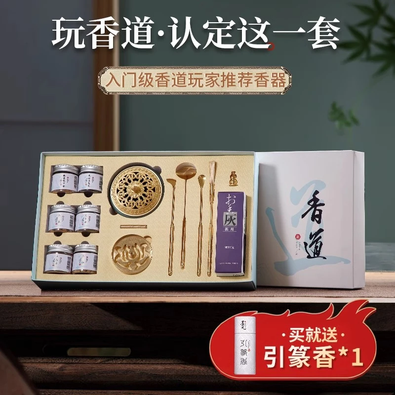 墨凡【香道14件套】入门级香道工具打套装送礼礼盒定制香炉熏香香篆