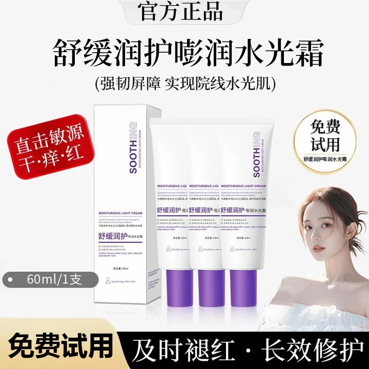 【粉丝推荐】保湿舒缓补水光面霜抗皱提拉紧致淡纹修护润护正品