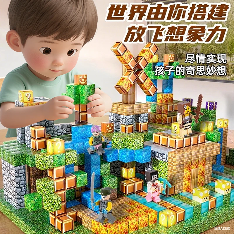 MC我的积木世界磁力方块玩具拼装磁吸拼搭创意百变立体超大颗粒