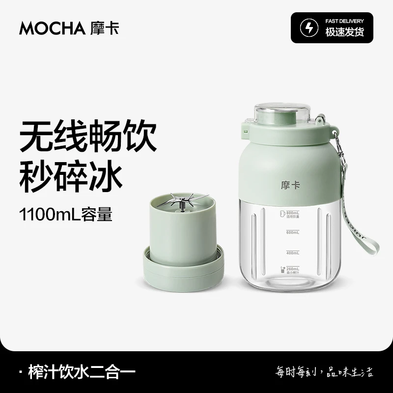 MOCHA摩卡榨汁机多功能便携果汁机全自动碎冰家用水果搅拌榨汁杯