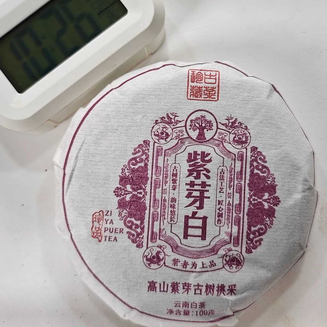 2025年 章朗 紫芽古树 白茶茶饼100g 9月26日 【002】