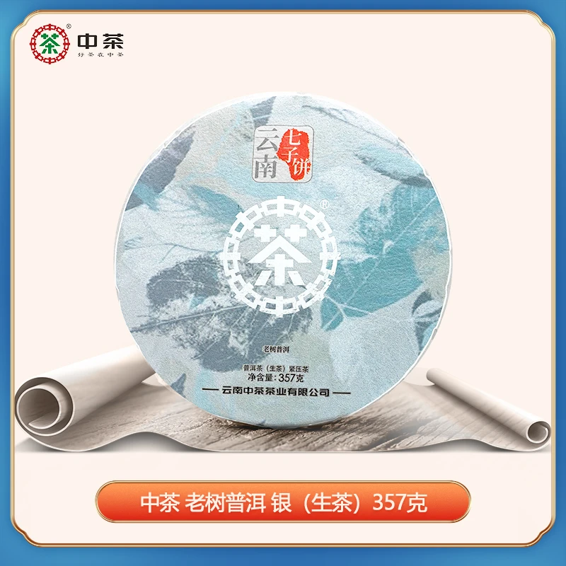 中茶 老树普洱 叶 银标 普洱茶 (生茶) 紧压茶 357克