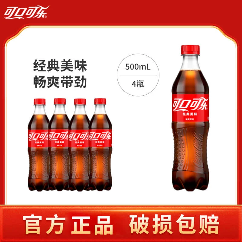 可口可乐经典含糖500ml*4瓶装碳酸饮料夏季饮料