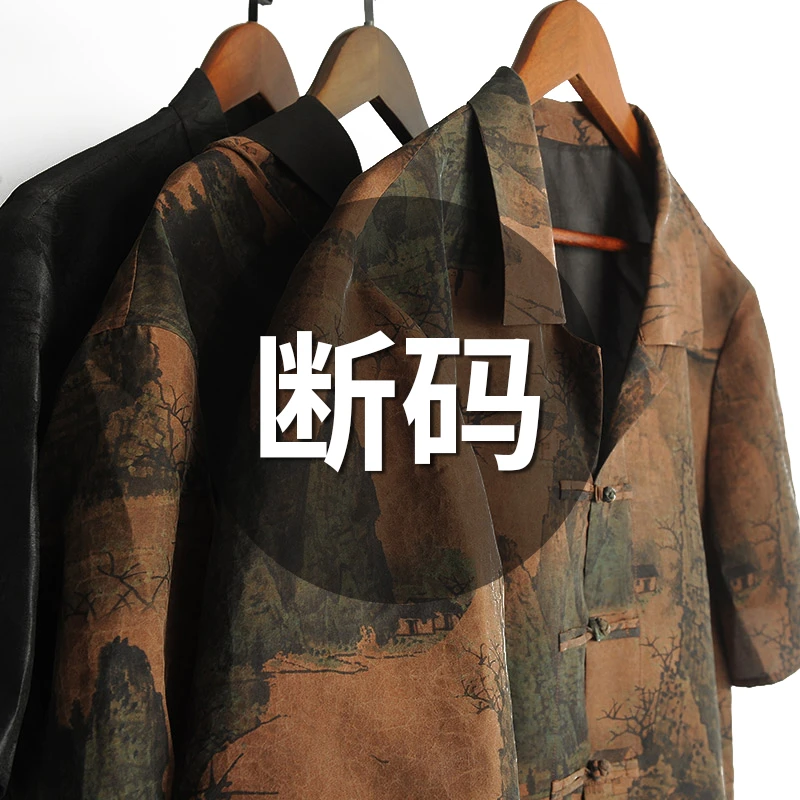 《 断码男装》通用链接 桑蚕丝服装