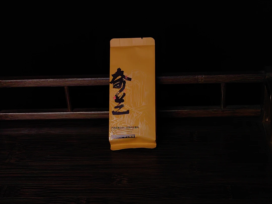 奇兰-武夷岩茶传统碳焙一泡