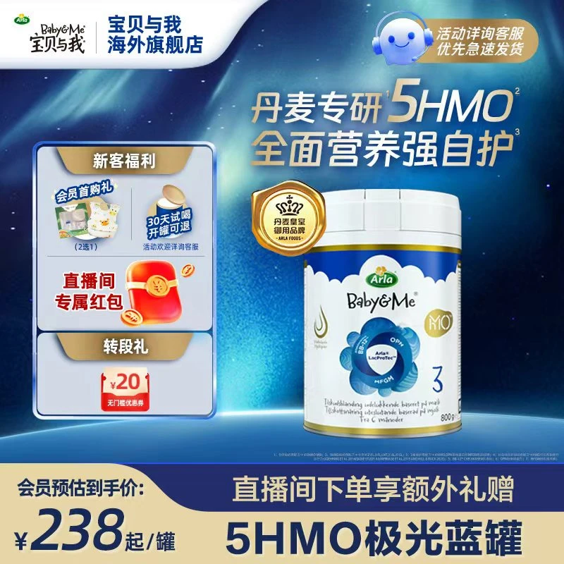 【5HMO】3段宝贝与我丹麦极光蓝罐含益生菌婴幼儿奶粉1~3岁三段奶粉