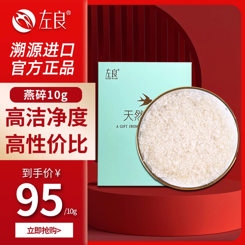 左良燕窝燕碎 印尼进口CAIQ溯源燕窝 干燕窝燕碎孕妇燕窝燕碎