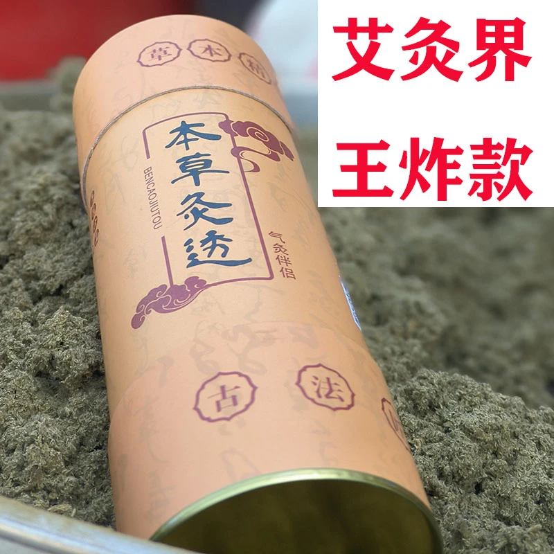 【忞艾王炸】陈三年端午野生手工艾条 艾叶精挑后炭火烤制 本草灸透