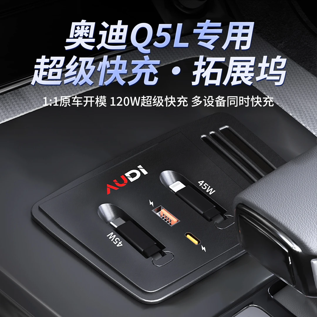 适用奥迪Q5L中控车载拓展坞内置伸缩快充无线充电器内饰改装汽配