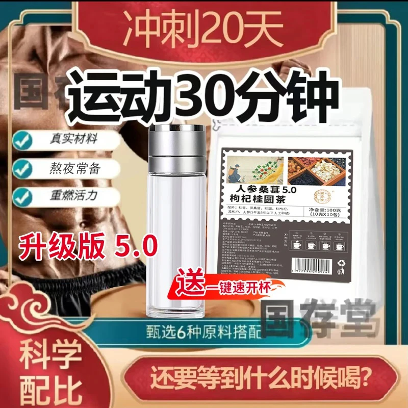 【正品保障】六宝人参桑葚黑红枸纪桂圆茶5.0 送杯子