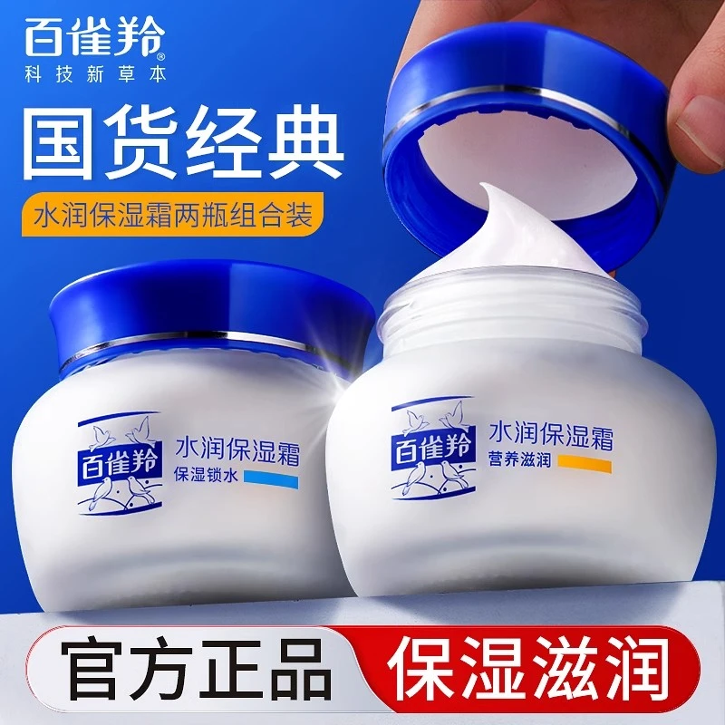 百雀羚水润保湿面霜补水深度锁水营养细致嫩肤擦脸护肤品旗舰正品